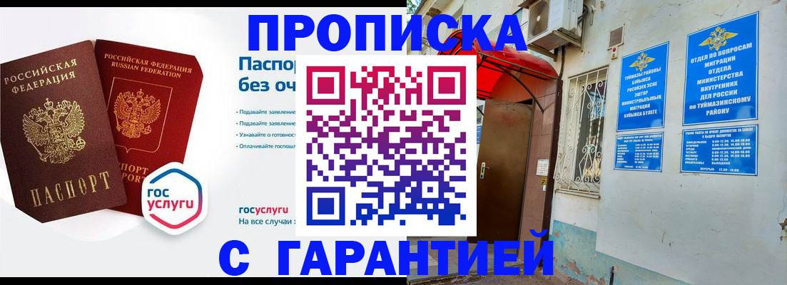 прописка законно в Пензе