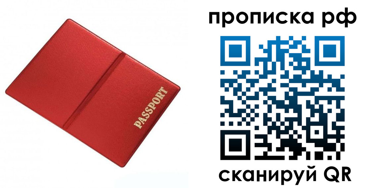 где прописаться в Пензе