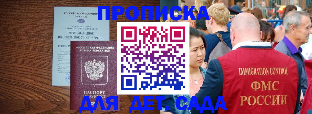 прописка регистрация в Пензе