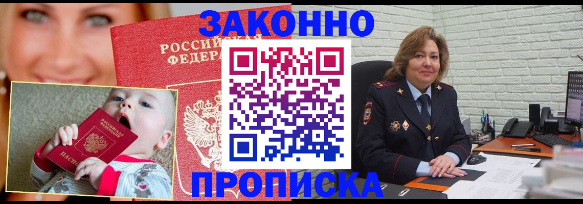 где прописаться в Пензе