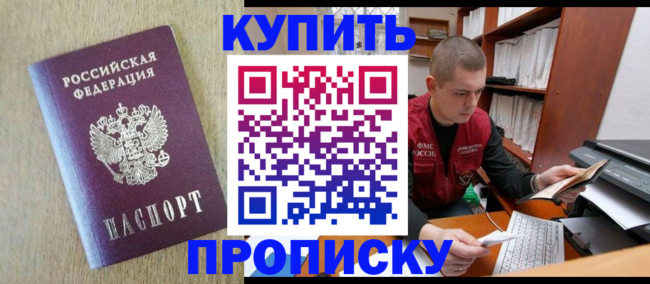 временная прописка в Пензе