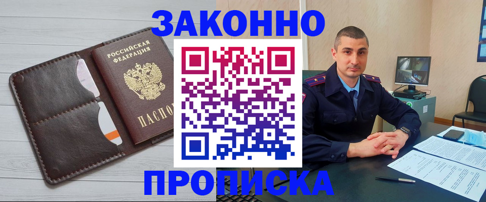 временная регистрация купить в Пензе