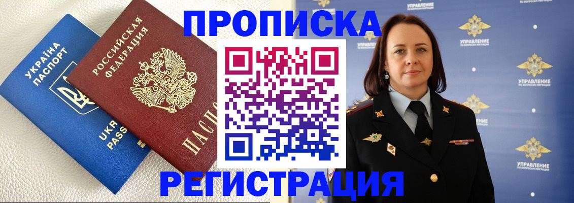 временная регистрация недорого в Пензе